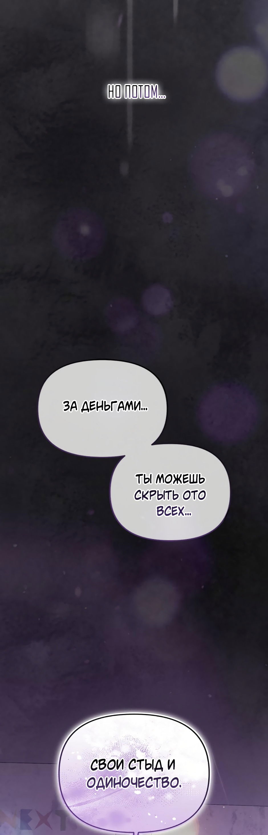 Манга Возвращение: только одна вечность - Глава 34 Страница 14