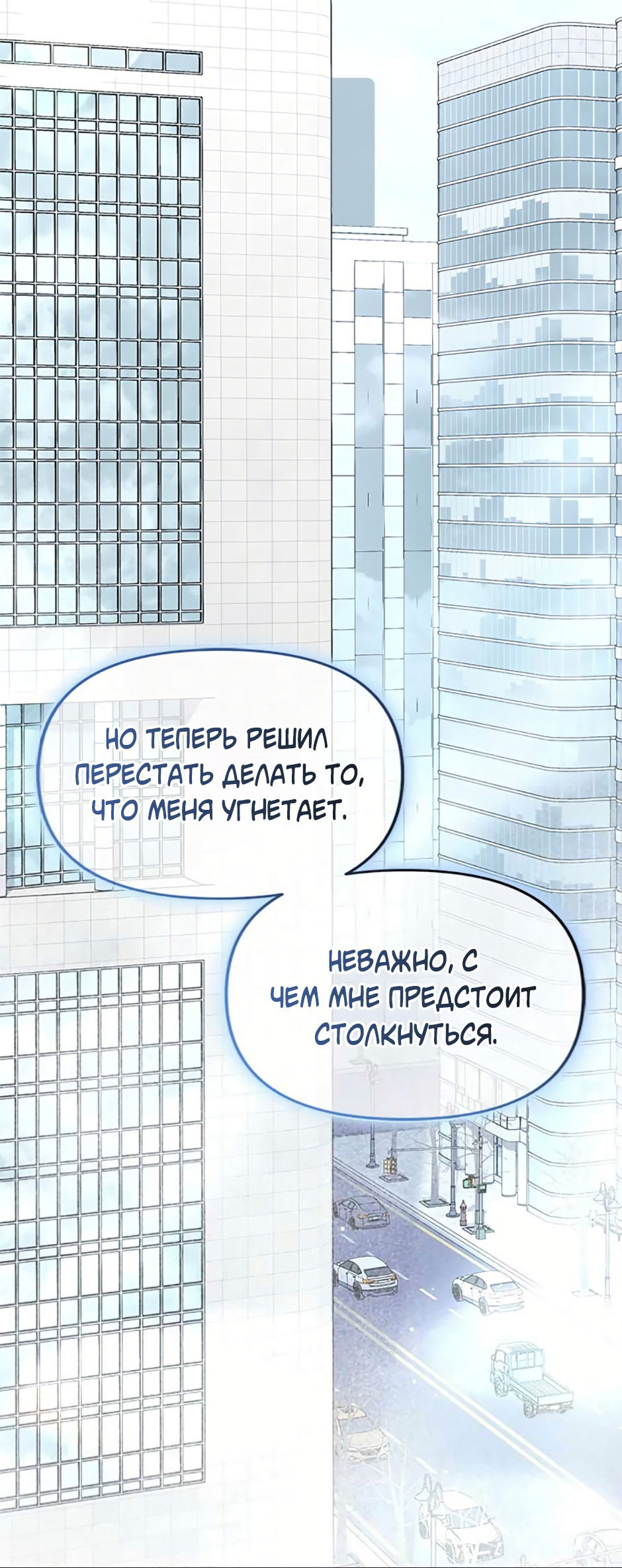 Манга Возвращение: только одна вечность - Глава 35 Страница 81
