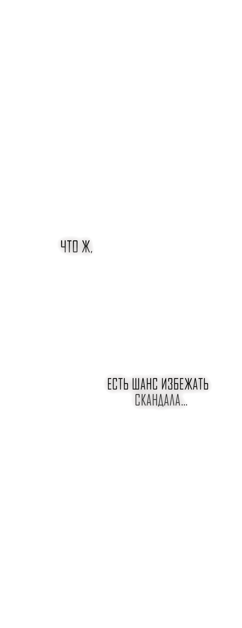 Манга Возвращение: только одна вечность - Глава 35 Страница 13