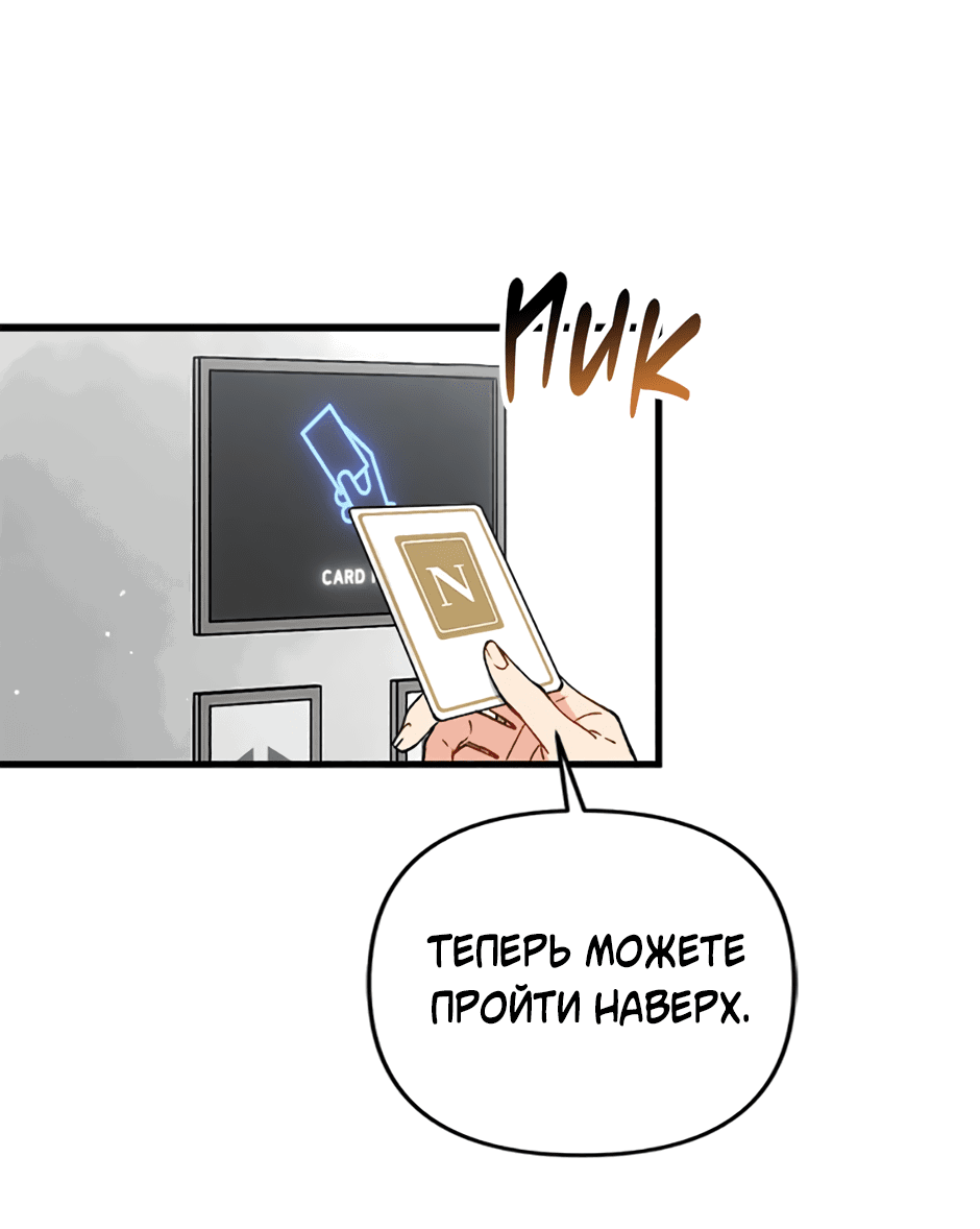 Манга Возвращение: только одна вечность - Глава 35 Страница 3