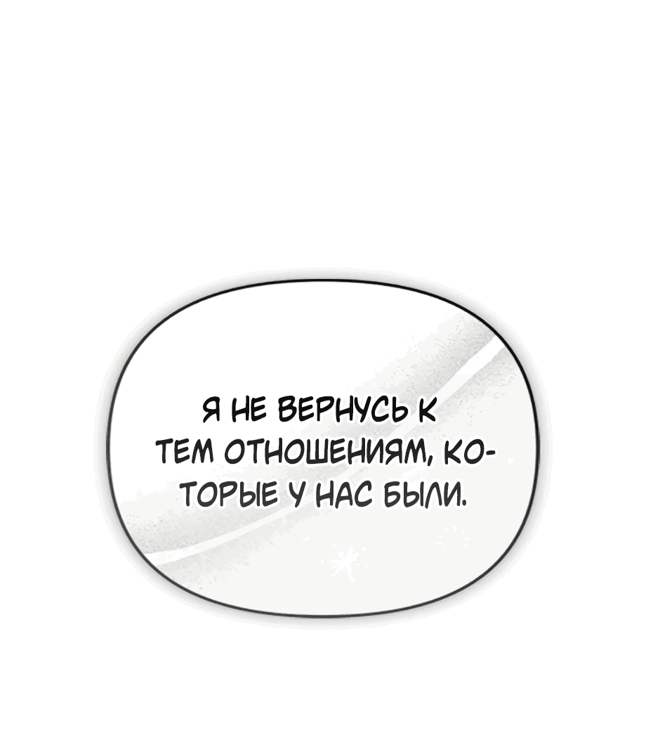 Манга Возвращение: только одна вечность - Глава 35 Страница 20