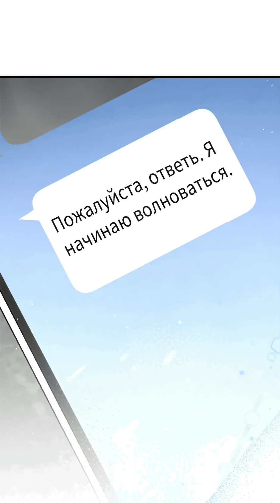 Манга Возвращение: только одна вечность - Глава 36 Страница 20