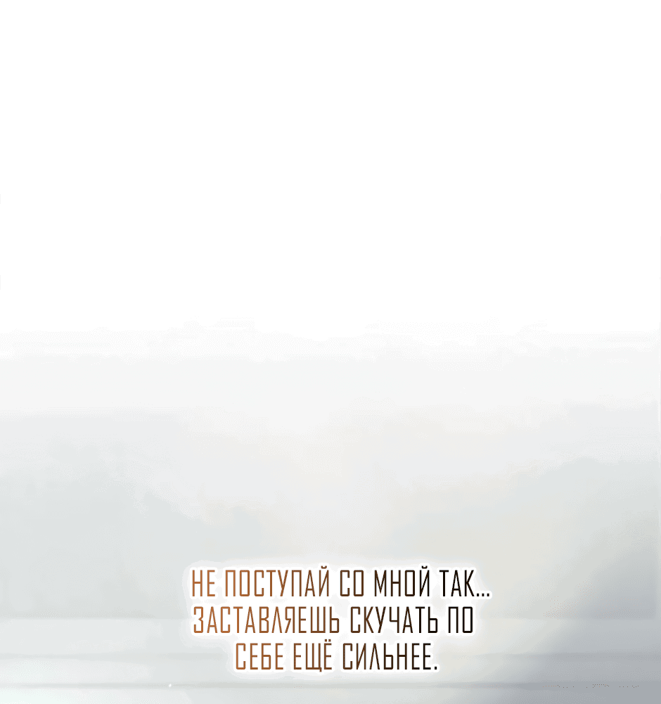 Манга Возвращение: только одна вечность - Глава 36 Страница 22
