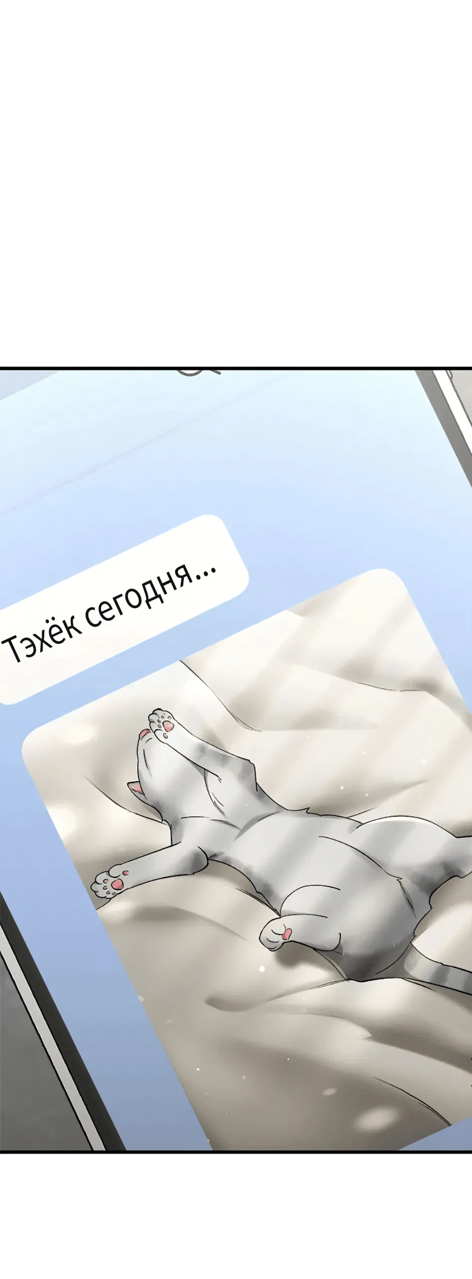Манга Возвращение: только одна вечность - Глава 36 Страница 19