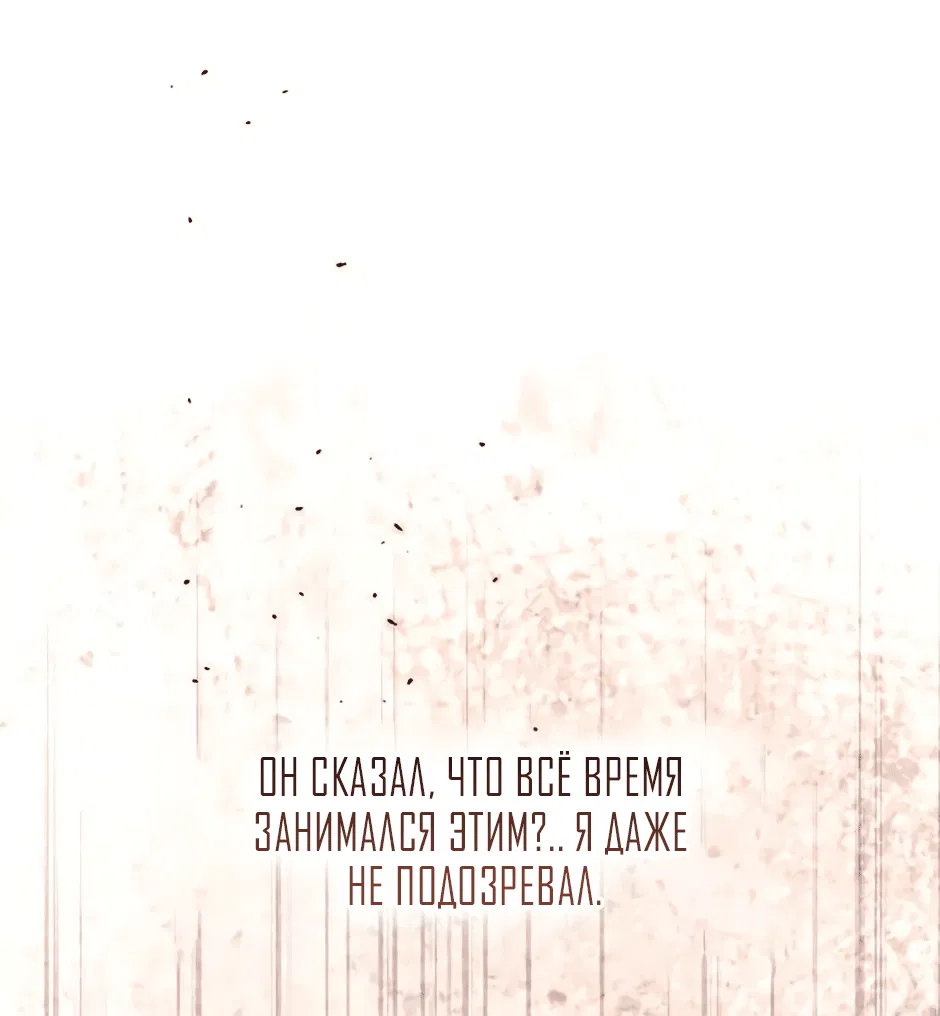 Манга Возвращение: только одна вечность - Глава 36 Страница 10
