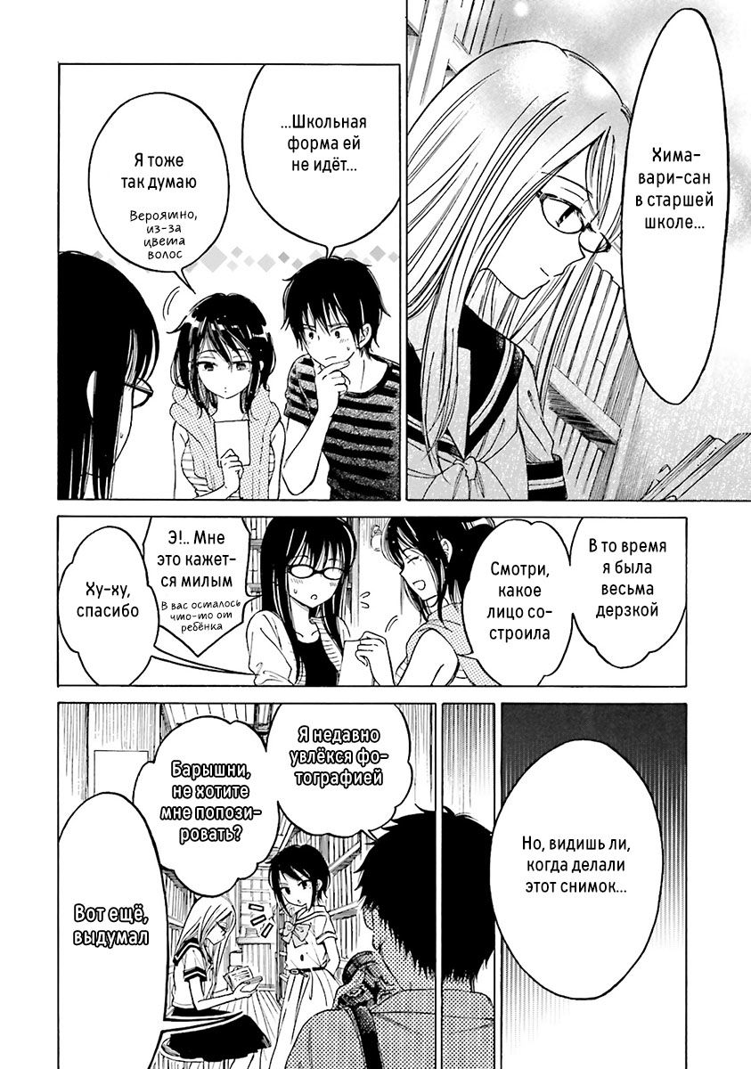 Манга Госпожа Химавари - Глава 58 Страница 4