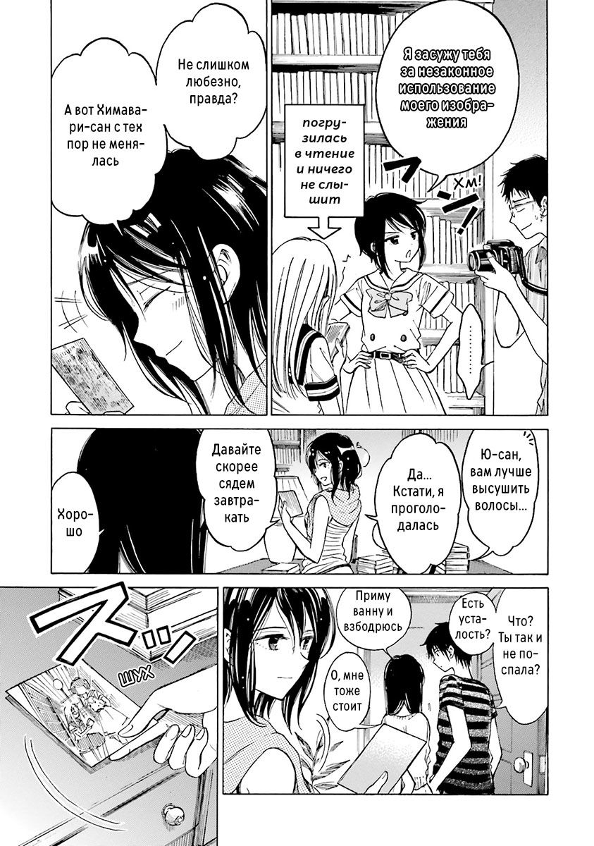Манга Госпожа Химавари - Глава 58 Страница 5