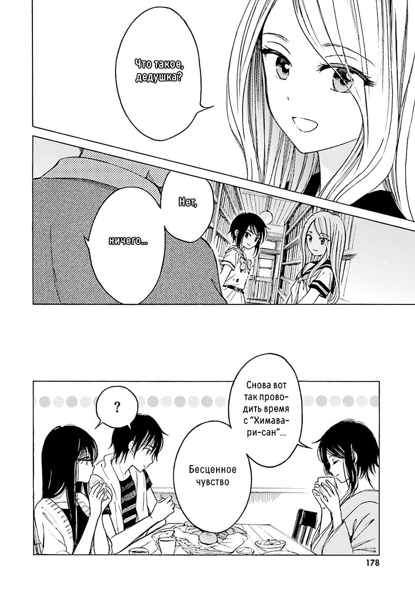 Манга Госпожа Химавари - Глава 58 Страница 8
