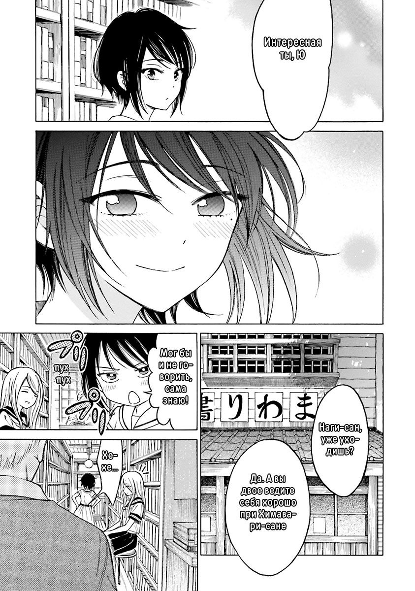 Манга Госпожа Химавари - Глава 58 Страница 7