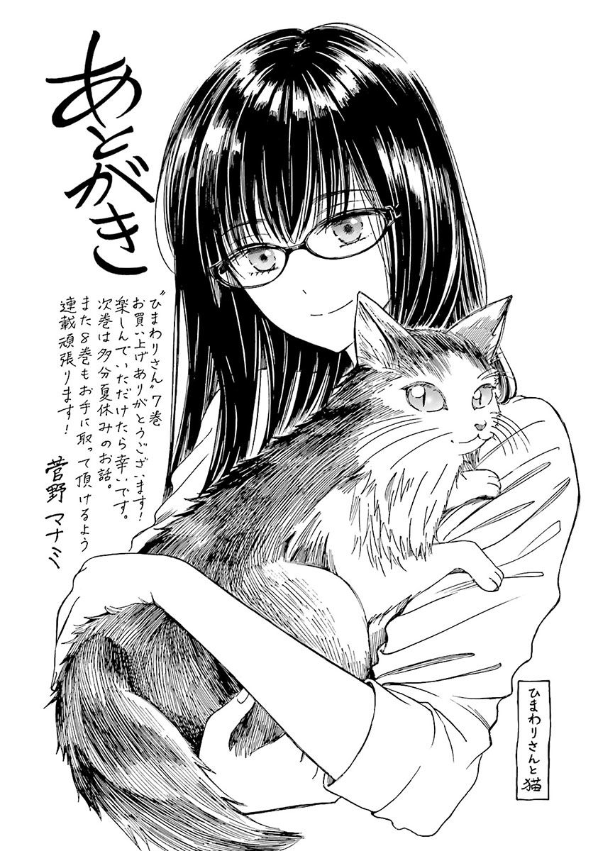 Манга Госпожа Химавари - Глава 58 Страница 9