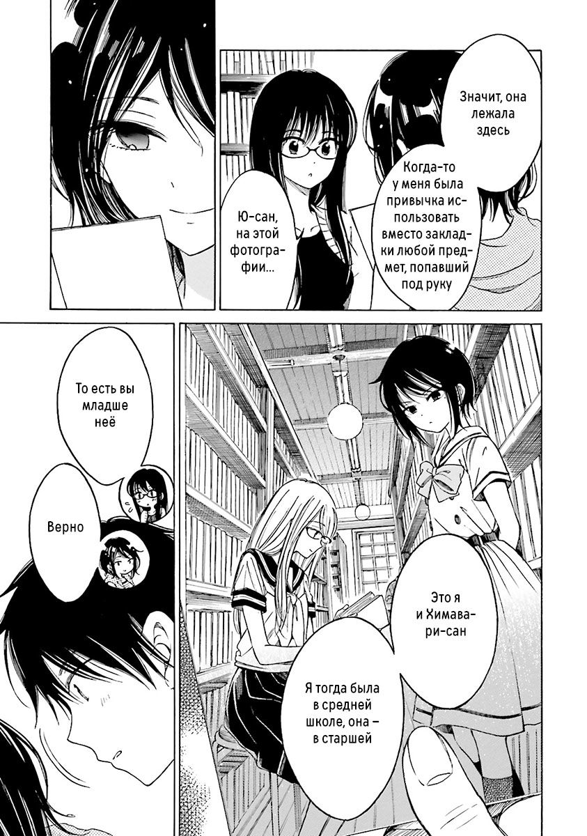 Манга Госпожа Химавари - Глава 58 Страница 3