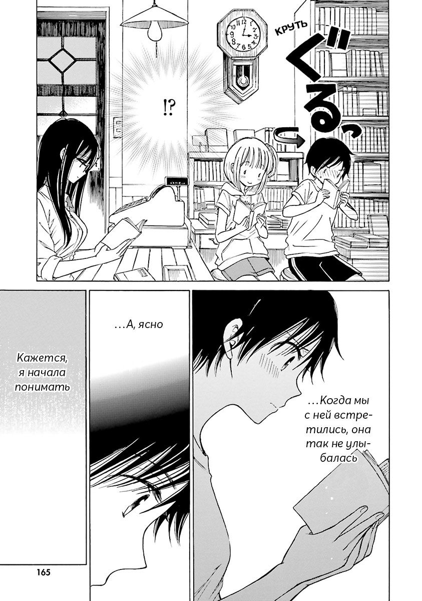 Манга Госпожа Химавари - Глава 57 Страница 21