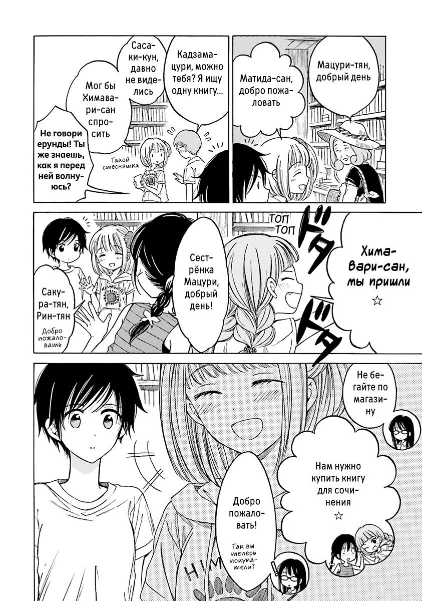 Манга Госпожа Химавари - Глава 57 Страница 16