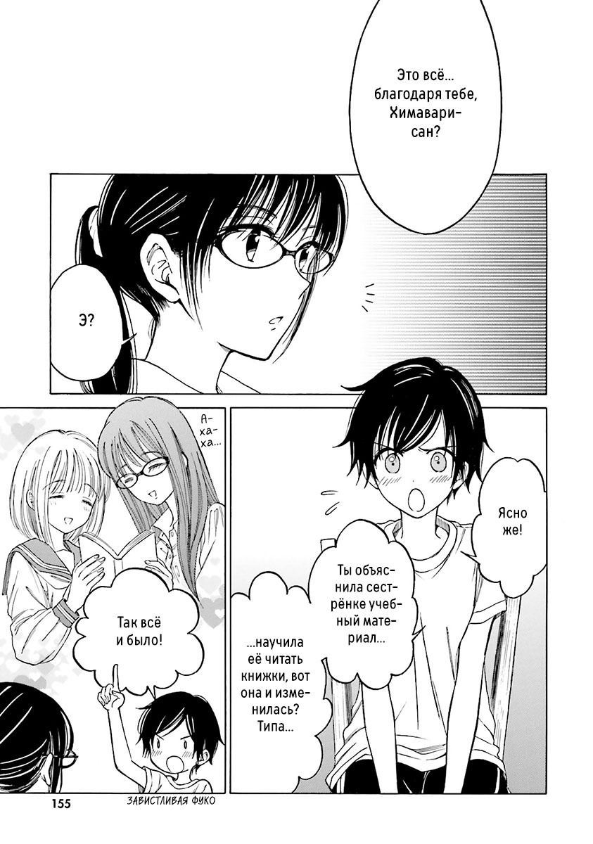 Манга Госпожа Химавари - Глава 57 Страница 11