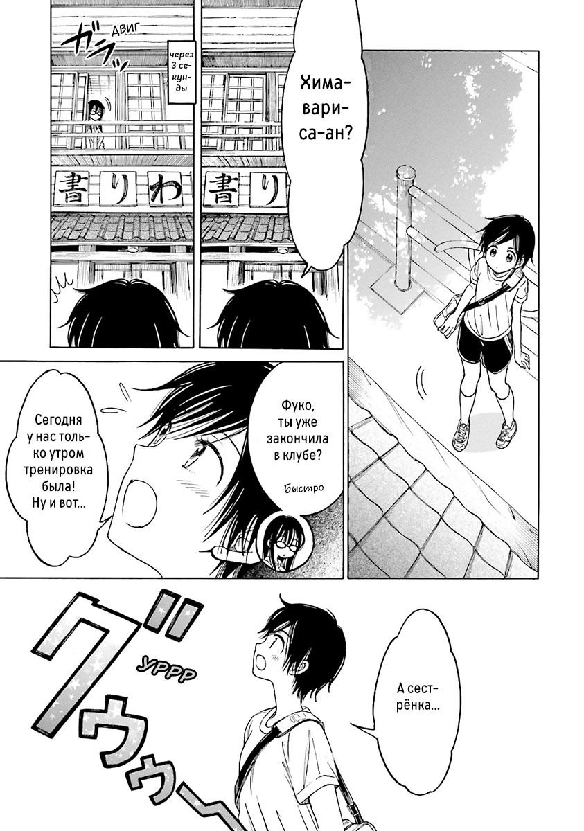 Манга Госпожа Химавари - Глава 57 Страница 3