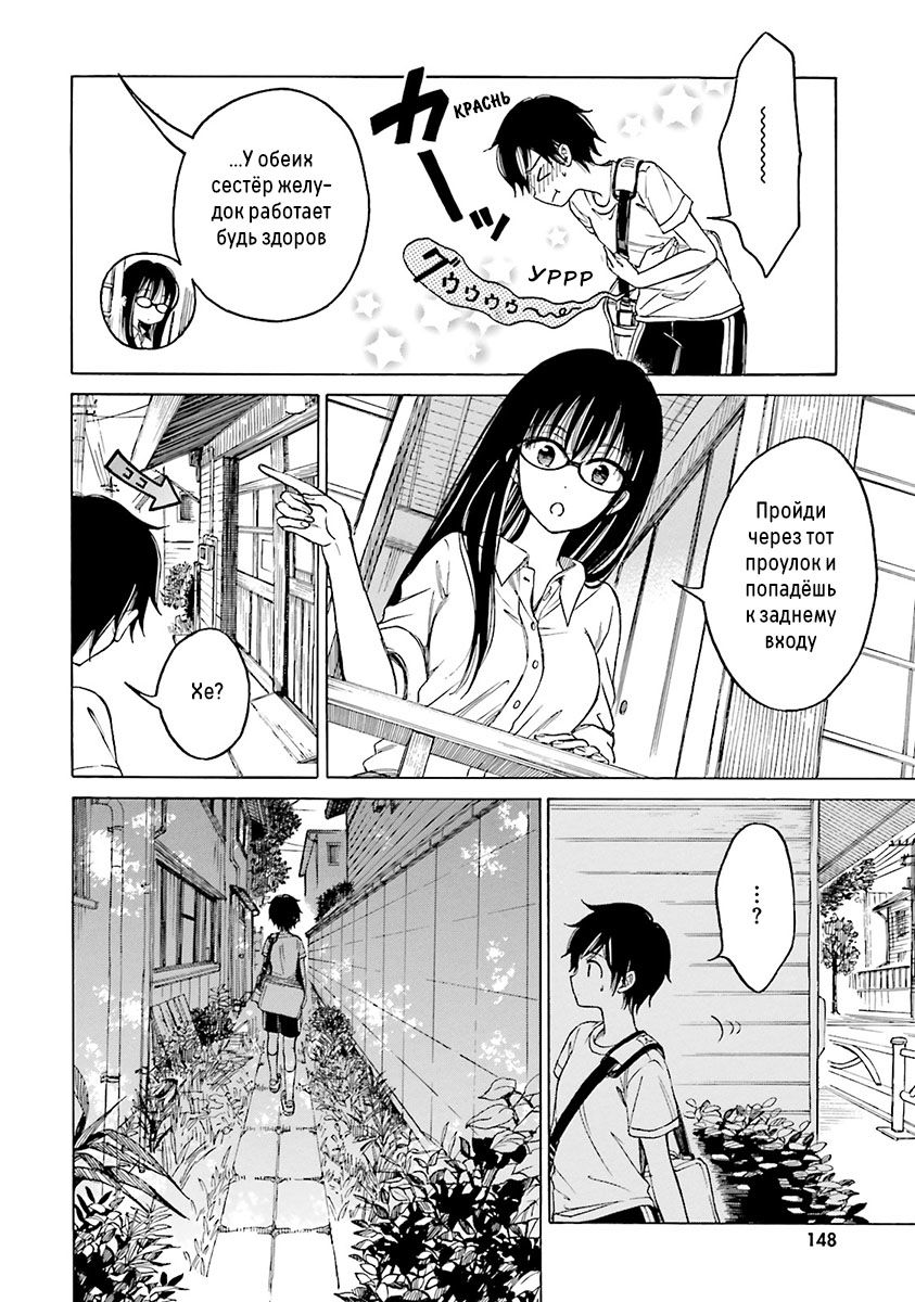 Манга Госпожа Химавари - Глава 57 Страница 4