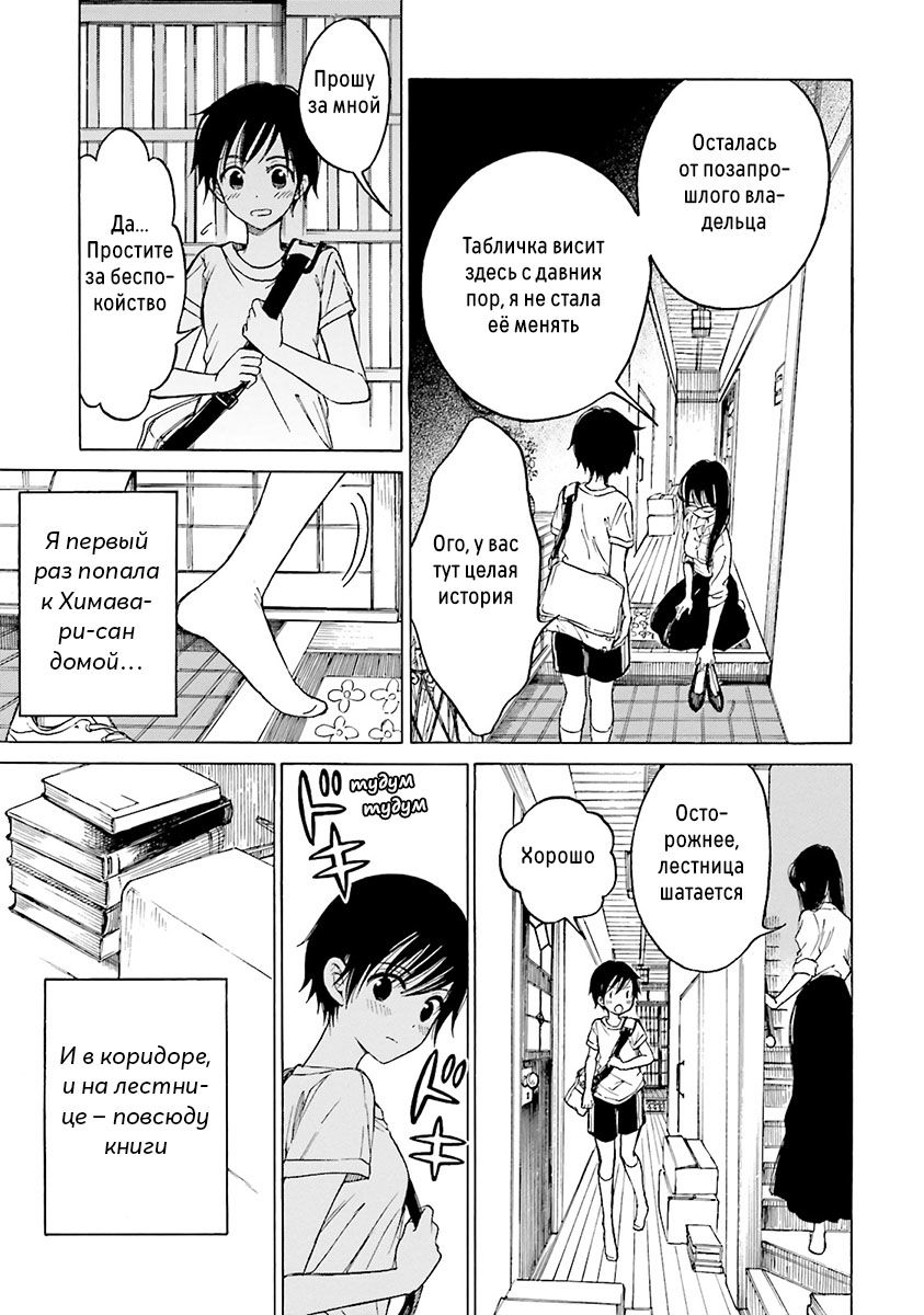 Манга Госпожа Химавари - Глава 57 Страница 7