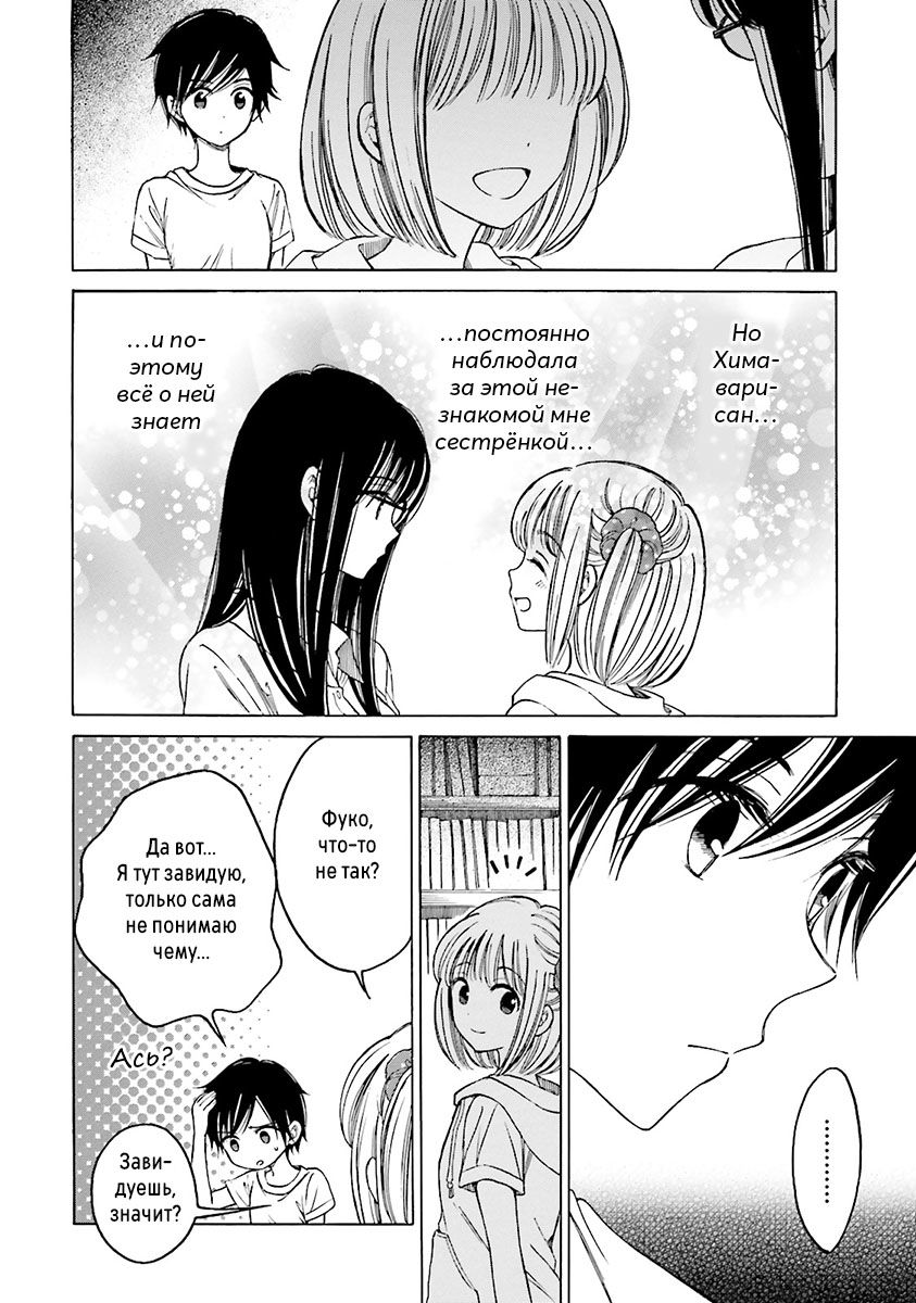 Манга Госпожа Химавари - Глава 57 Страница 18