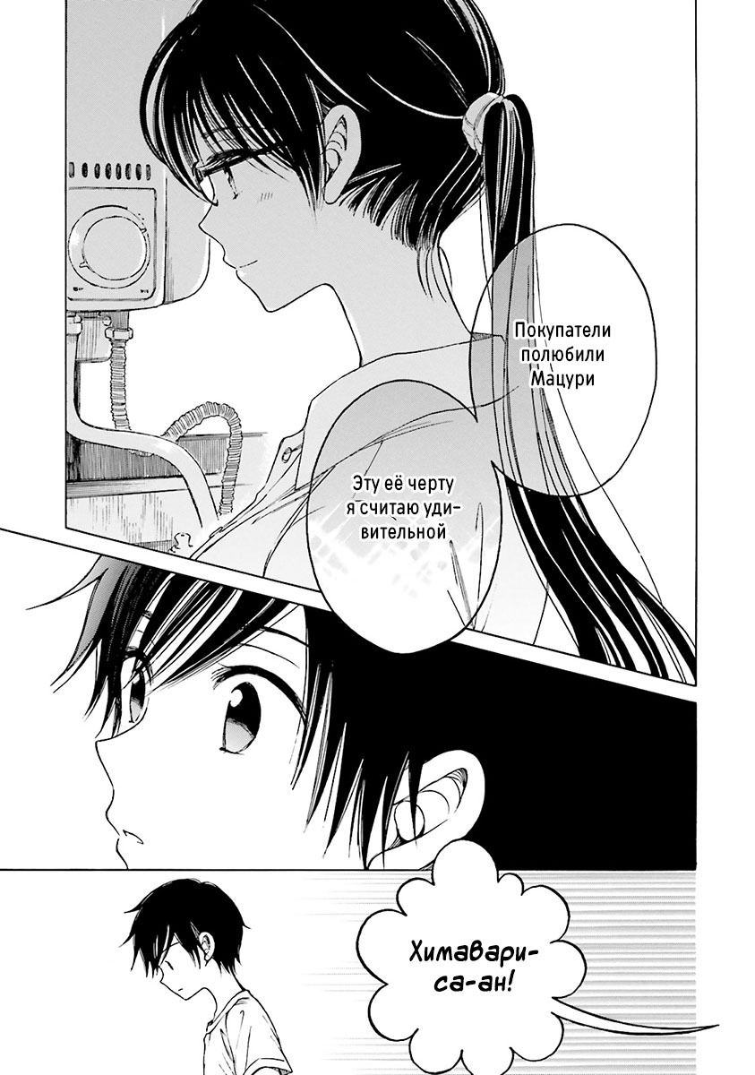 Манга Госпожа Химавари - Глава 57 Страница 13