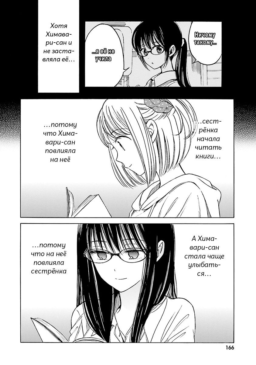 Манга Госпожа Химавари - Глава 57 Страница 22
