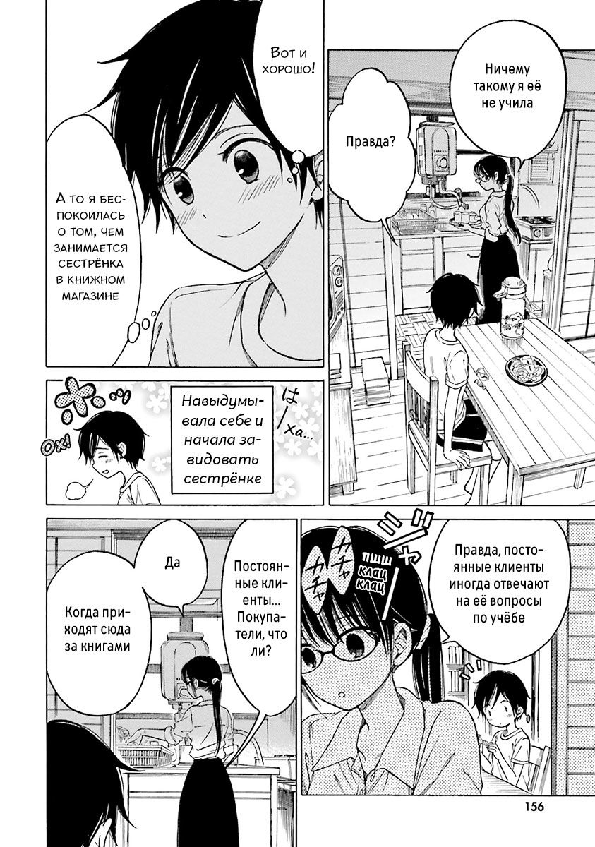 Манга Госпожа Химавари - Глава 57 Страница 12