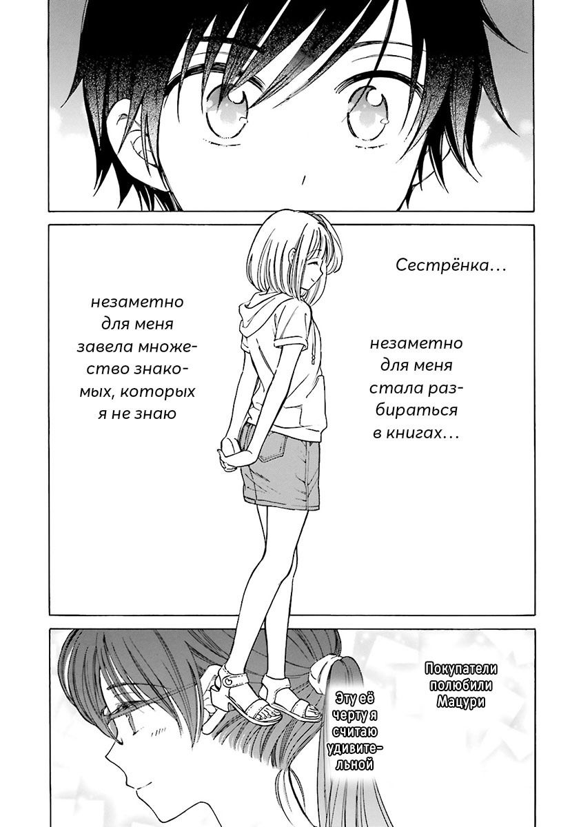 Манга Госпожа Химавари - Глава 57 Страница 17