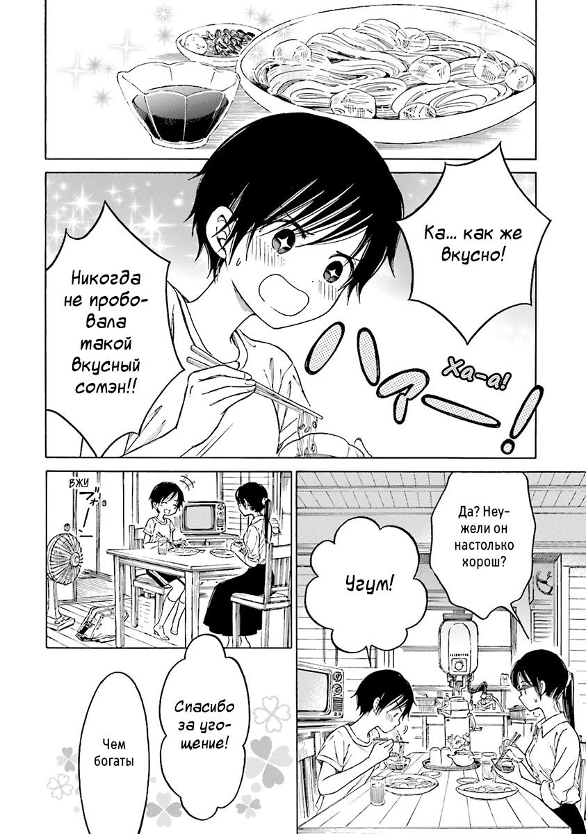 Манга Госпожа Химавари - Глава 57 Страница 8