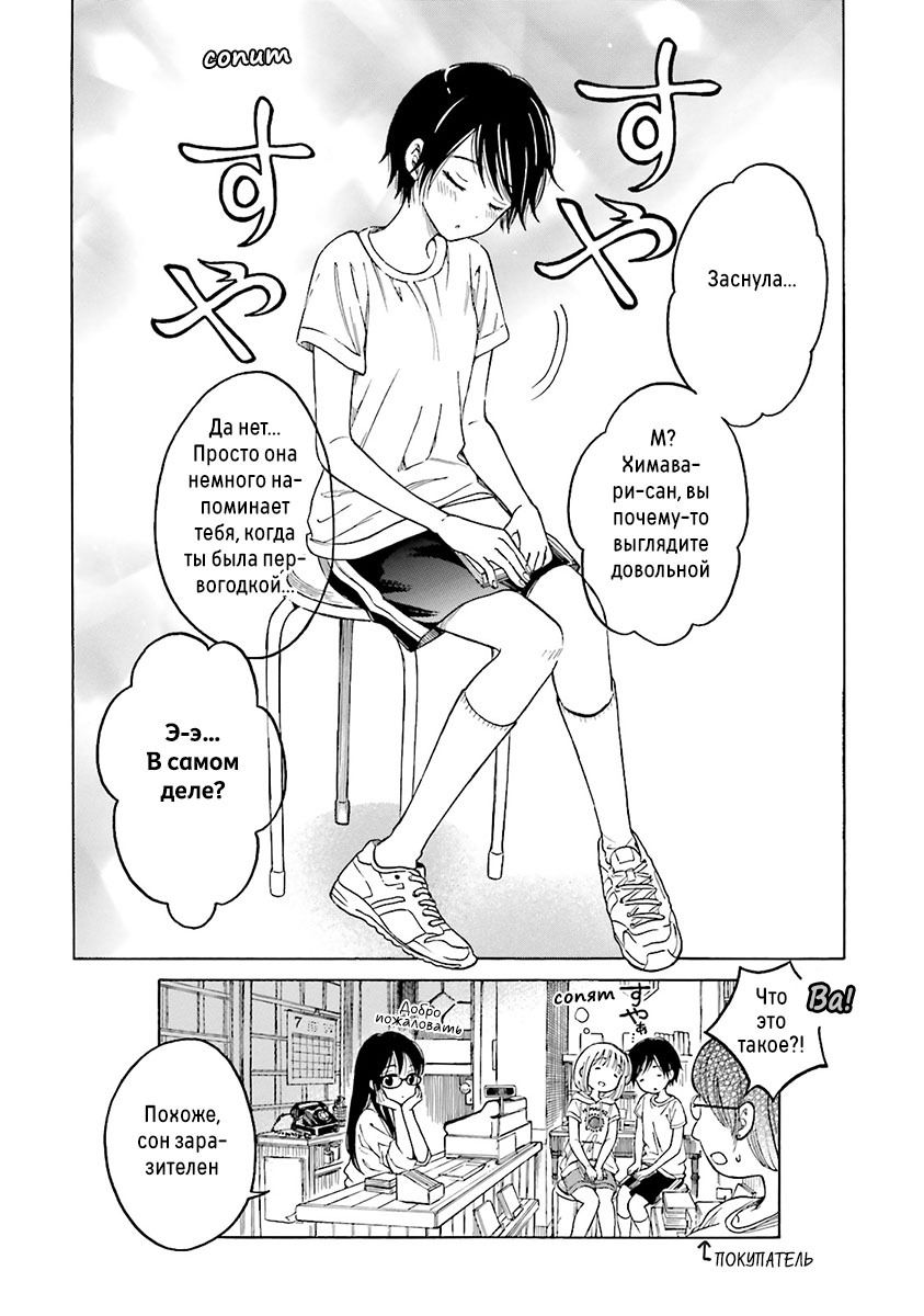 Манга Госпожа Химавари - Глава 57 Страница 24