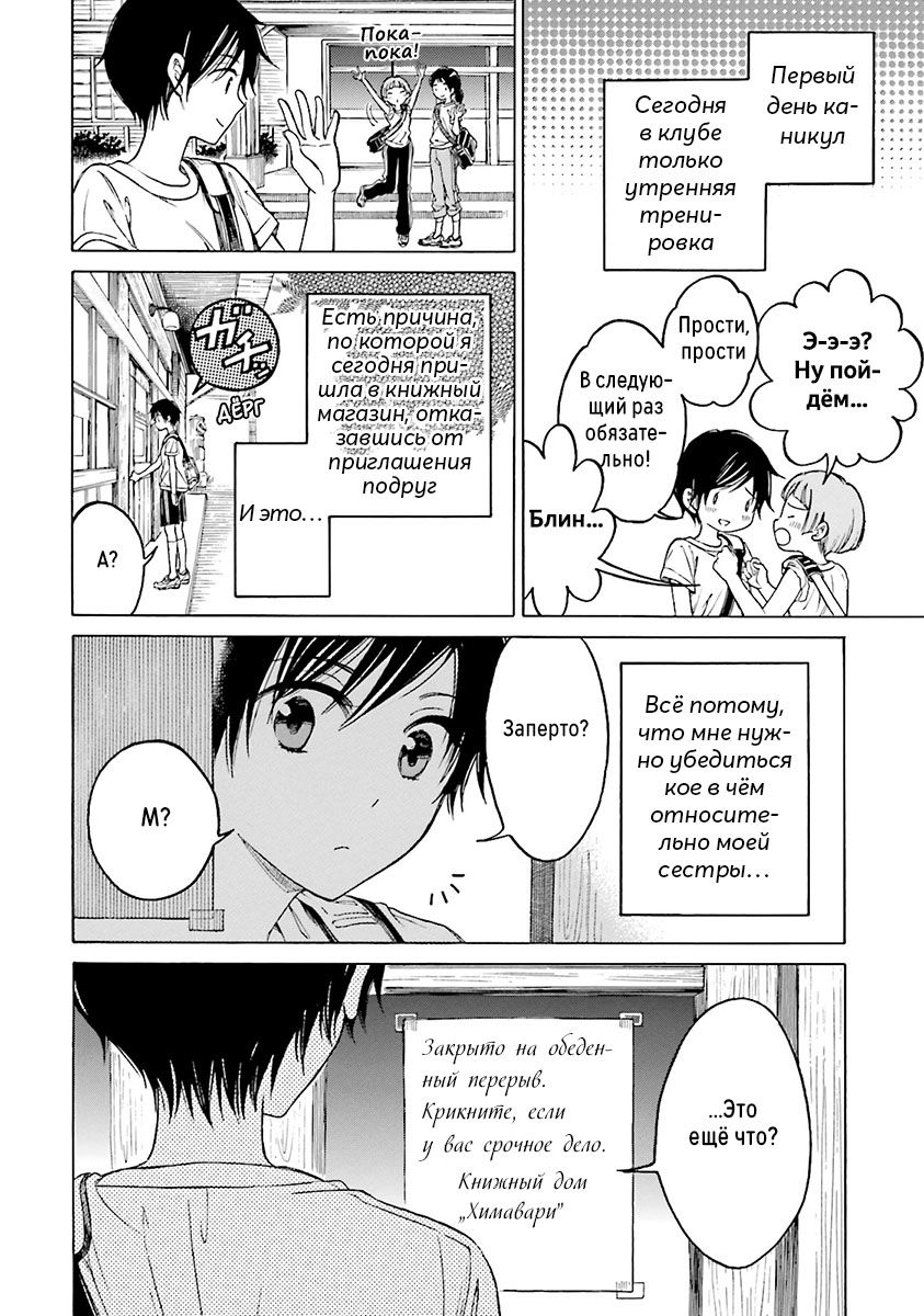 Манга Госпожа Химавари - Глава 57 Страница 2