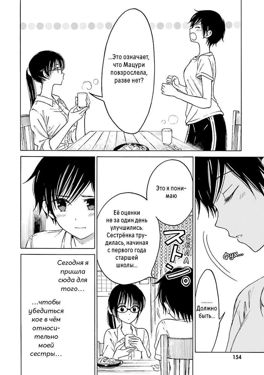 Манга Госпожа Химавари - Глава 57 Страница 10