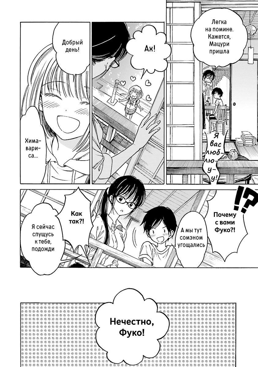 Манга Госпожа Химавари - Глава 57 Страница 14