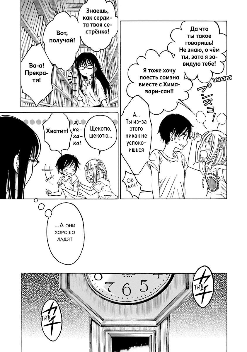 Манга Госпожа Химавари - Глава 57 Страница 19