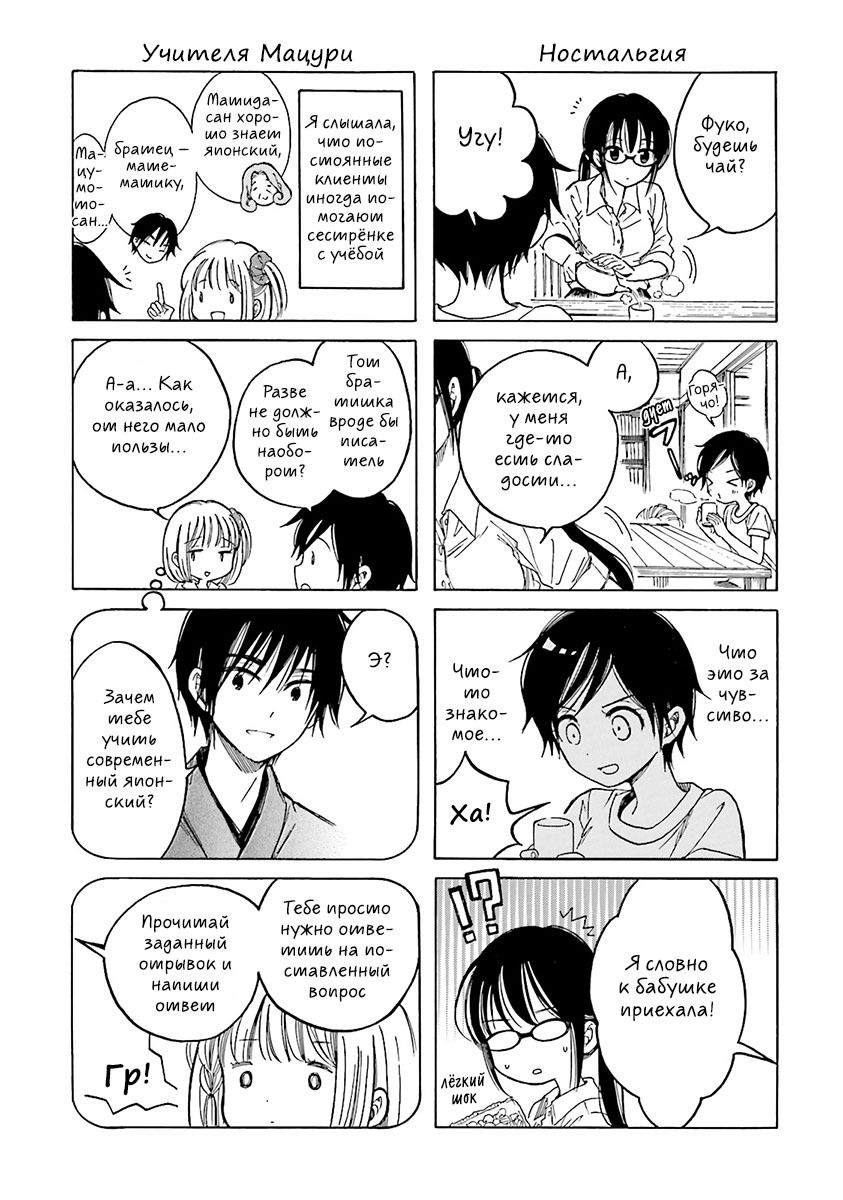 Манга Госпожа Химавари - Глава 57 Страница 25