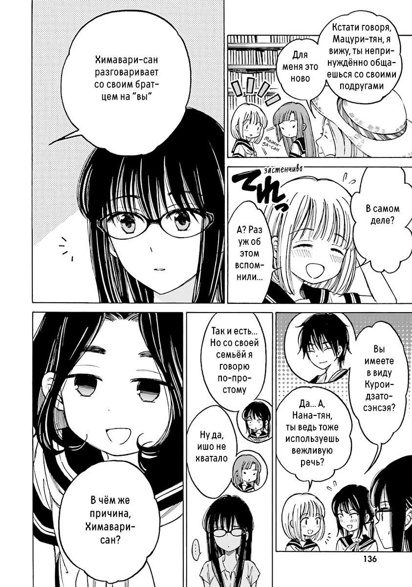 Манга Госпожа Химавари - Глава 56 Страница 2