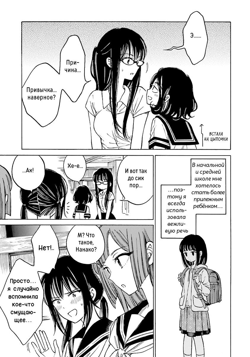 Манга Госпожа Химавари - Глава 56 Страница 3