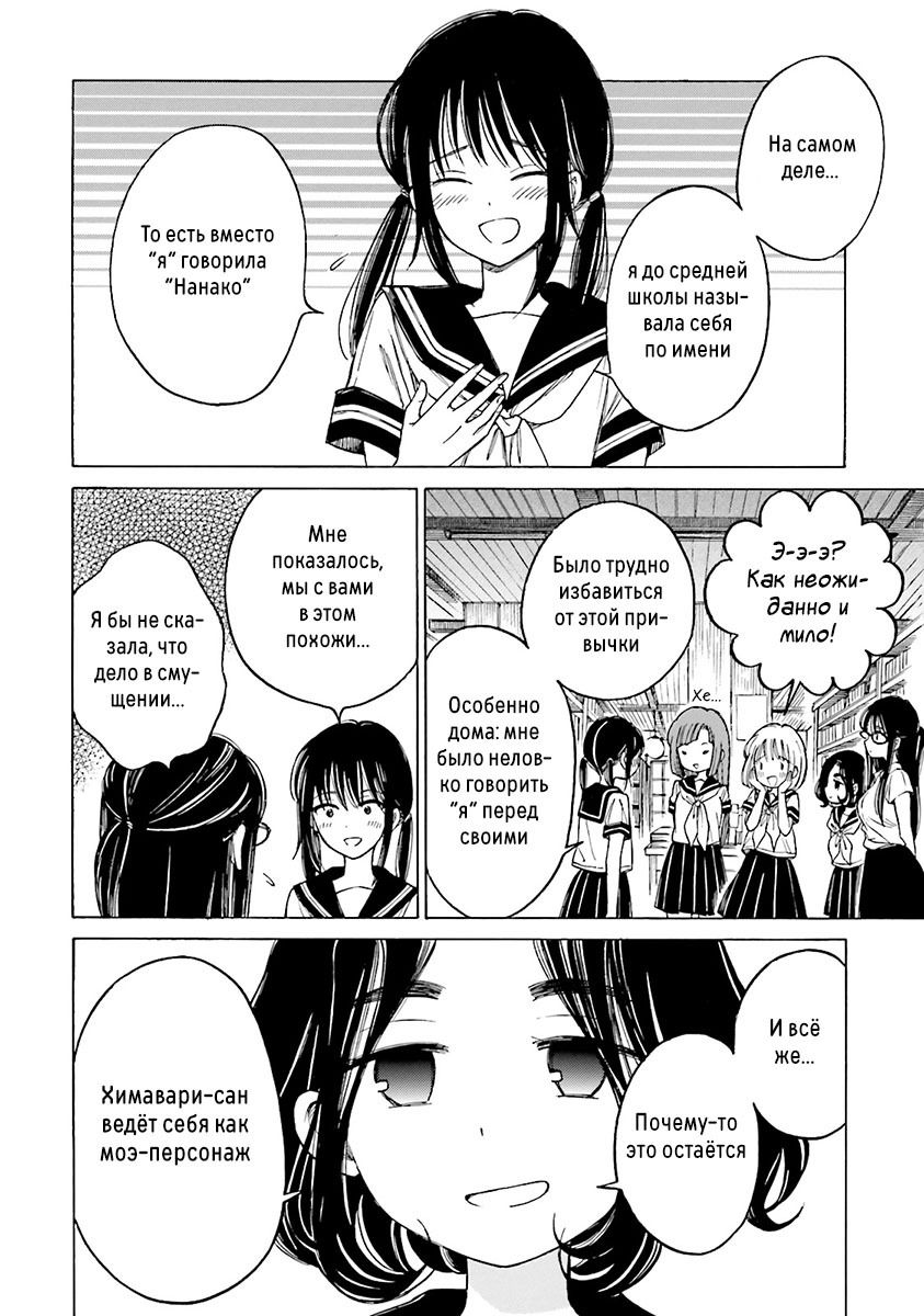 Манга Госпожа Химавари - Глава 56 Страница 4