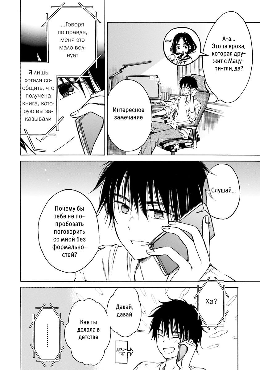 Манга Госпожа Химавари - Глава 56 Страница 6