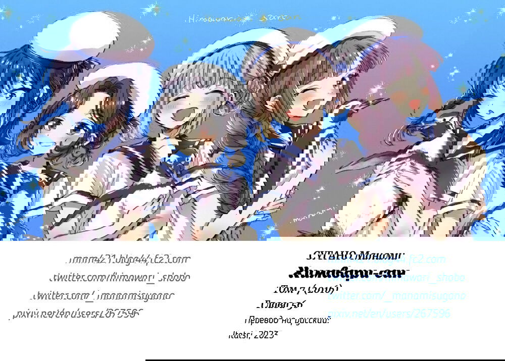 Манга Госпожа Химавари - Глава 56 Страница 10