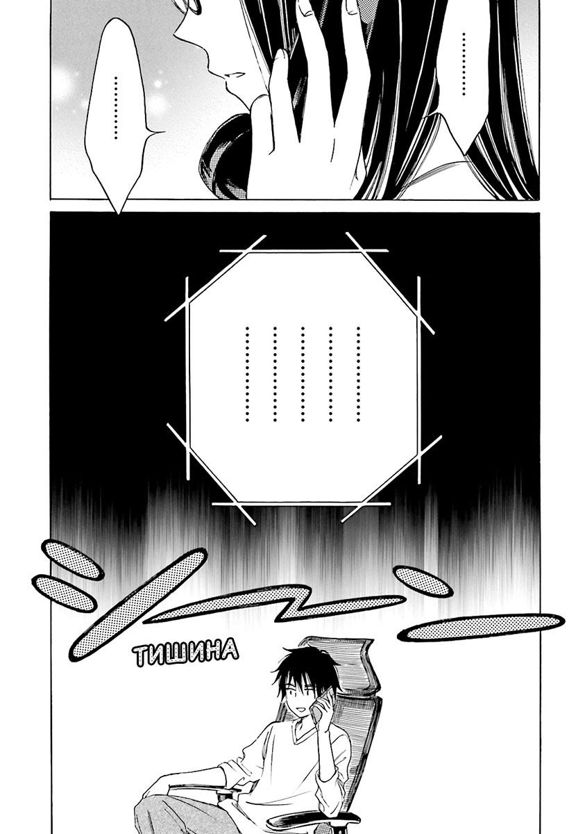 Манга Госпожа Химавари - Глава 56 Страница 7