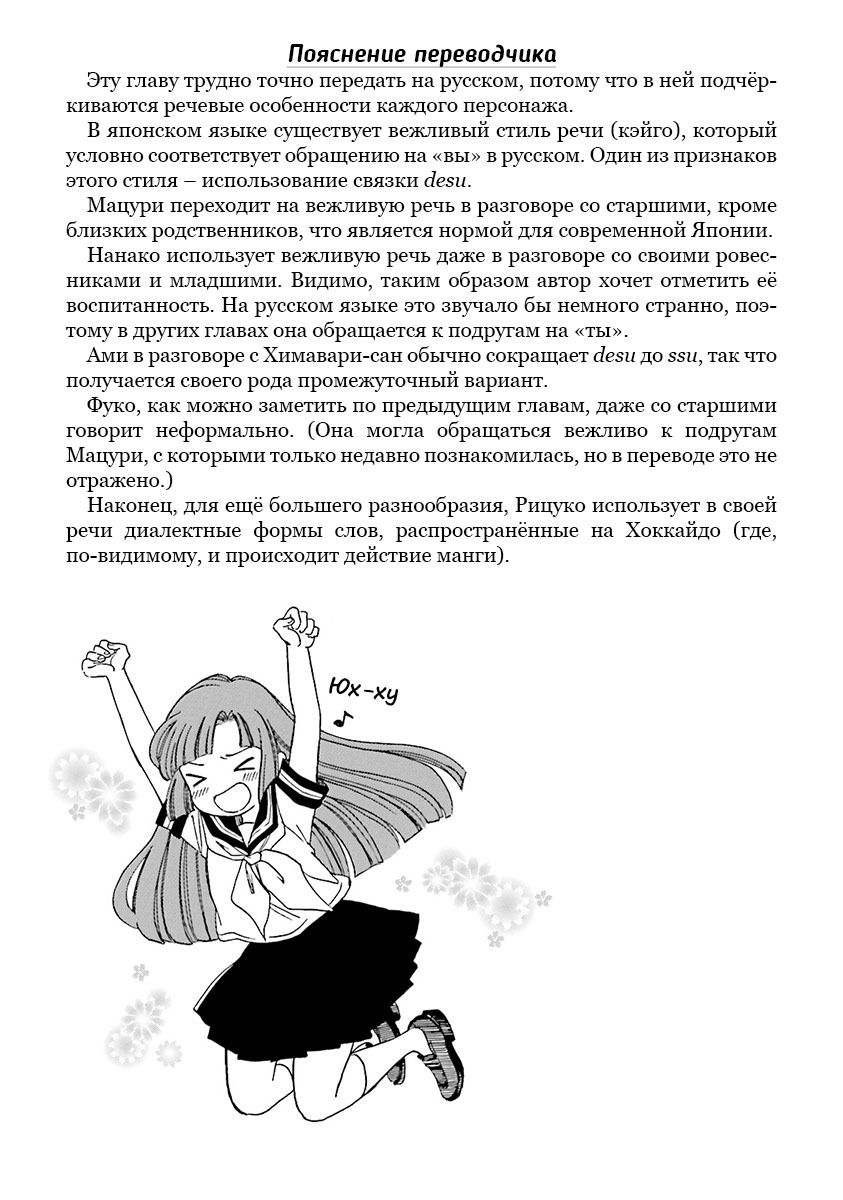 Манга Госпожа Химавари - Глава 56 Страница 9