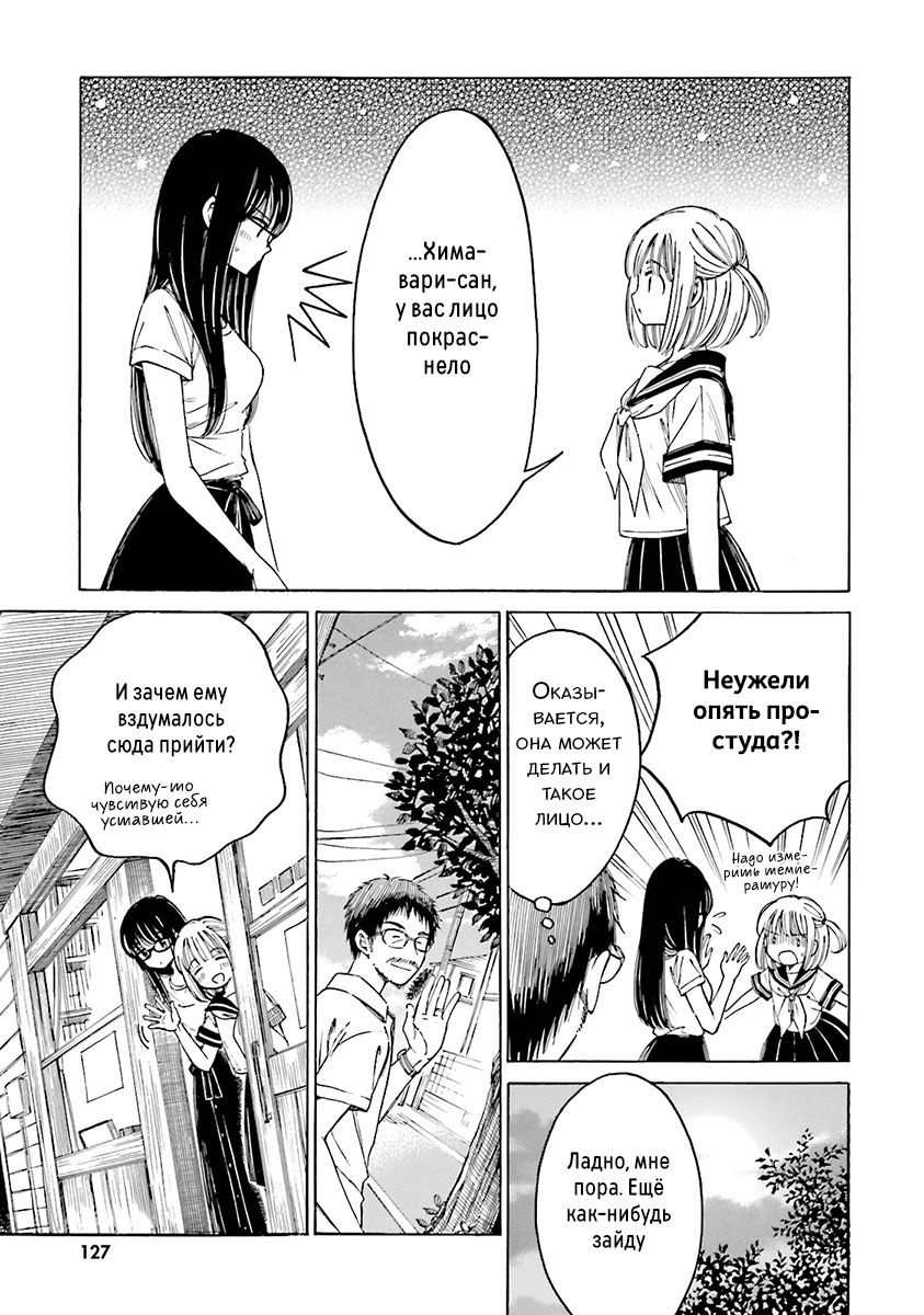 Манга Госпожа Химавари - Глава 55 Страница 25