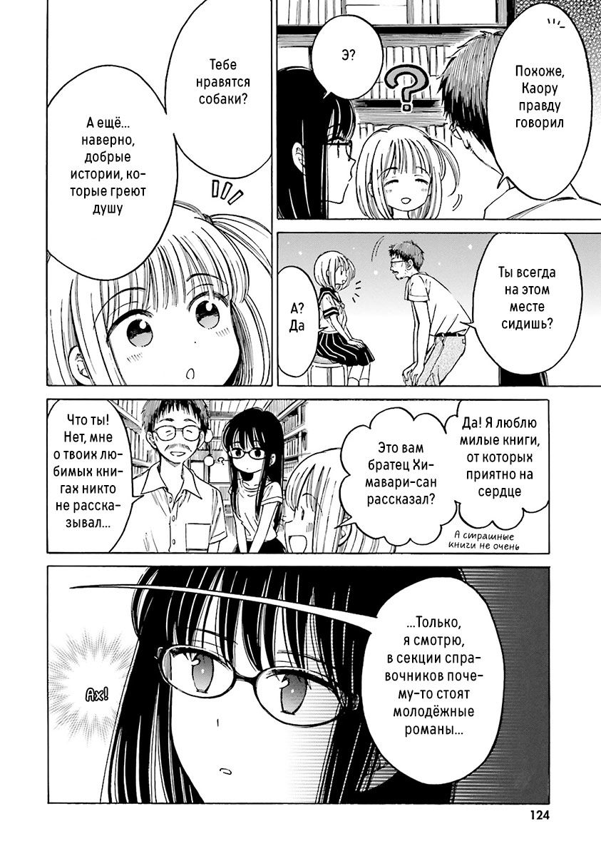 Манга Госпожа Химавари - Глава 55 Страница 22