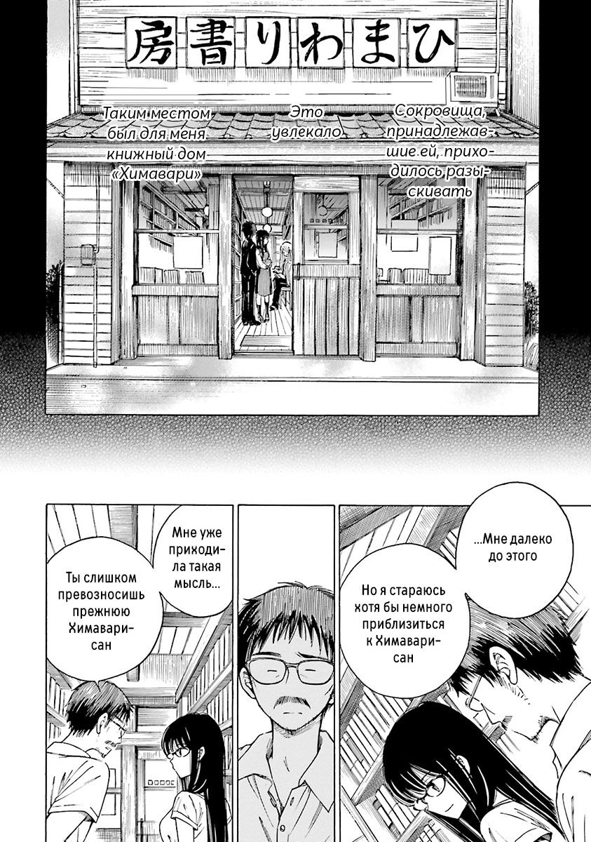 Манга Госпожа Химавари - Глава 55 Страница 18