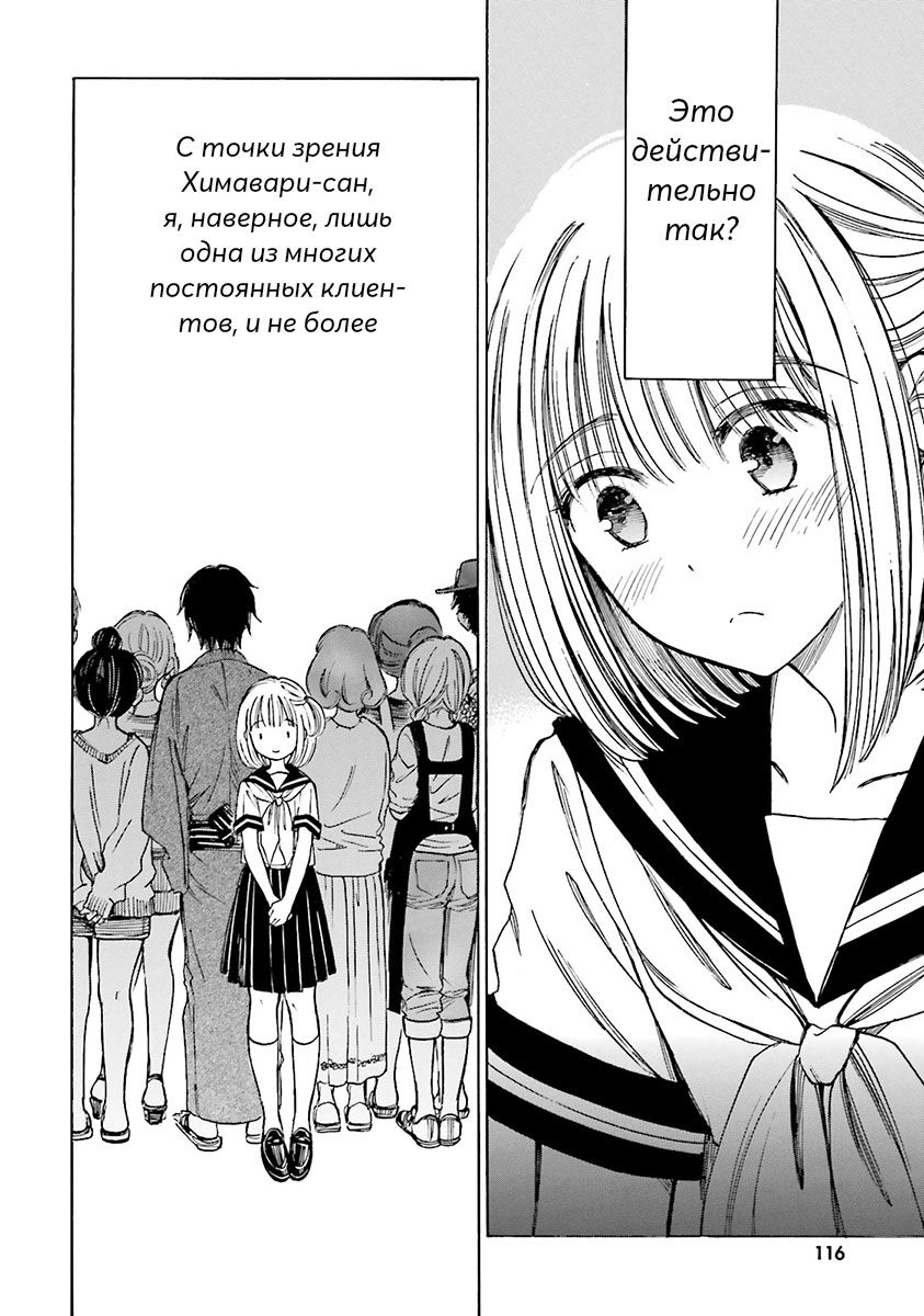 Манга Госпожа Химавари - Глава 55 Страница 14