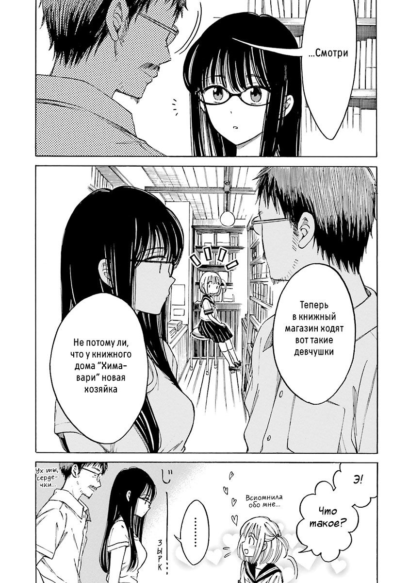Манга Госпожа Химавари - Глава 55 Страница 21