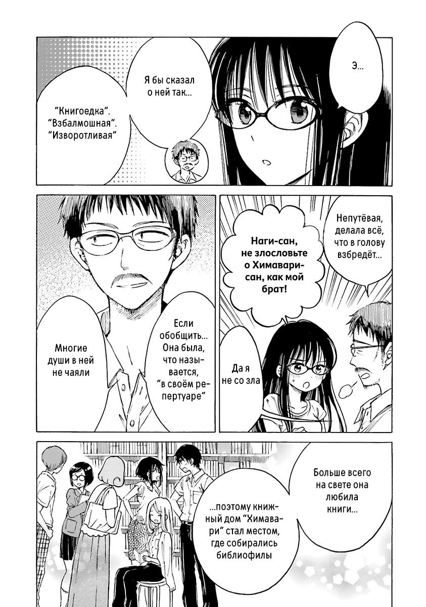 Манга Госпожа Химавари - Глава 55 Страница 19