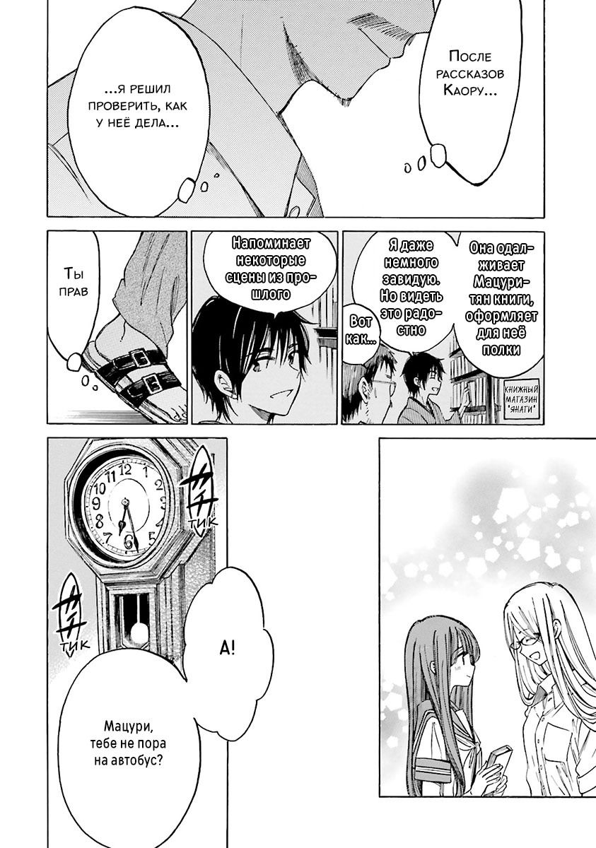 Манга Госпожа Химавари - Глава 55 Страница 26