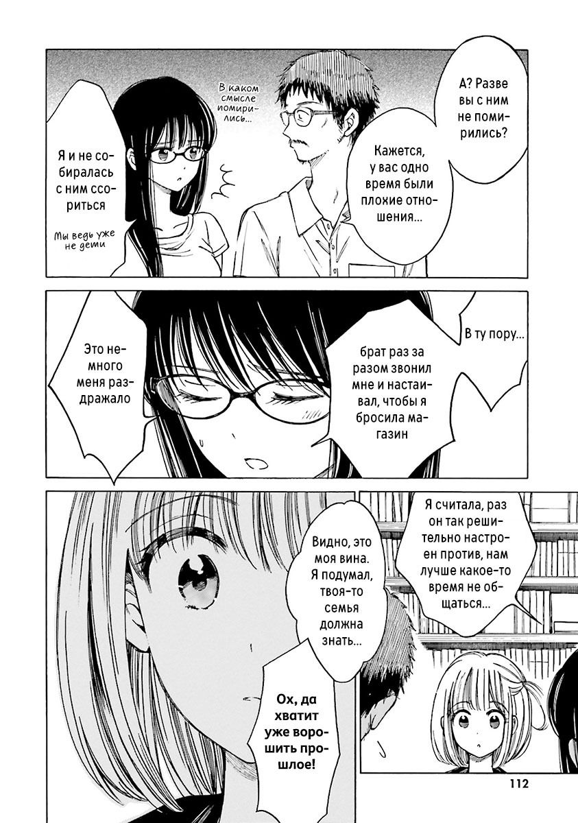 Манга Госпожа Химавари - Глава 55 Страница 10