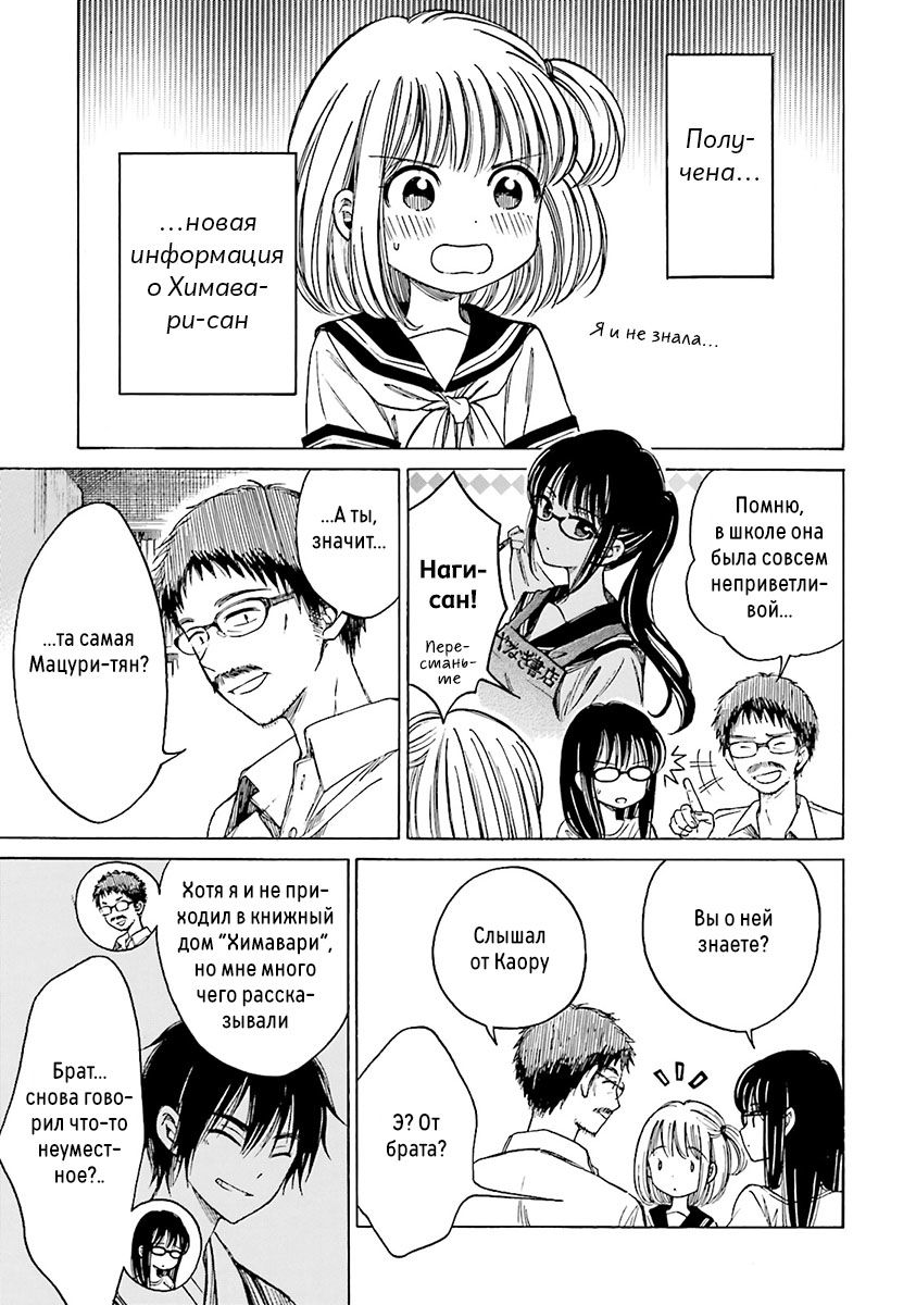 Манга Госпожа Химавари - Глава 55 Страница 9