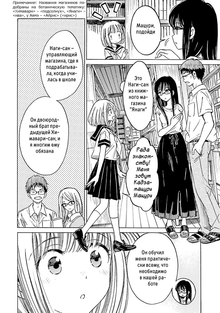 Манга Госпожа Химавари - Глава 55 Страница 8